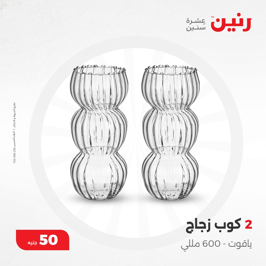 raneen offers from 11dec to 11dec 2024 عروض رنين من 11 ديسمبر حتى 11 ديسمبر 2024 صفحة رقم 18